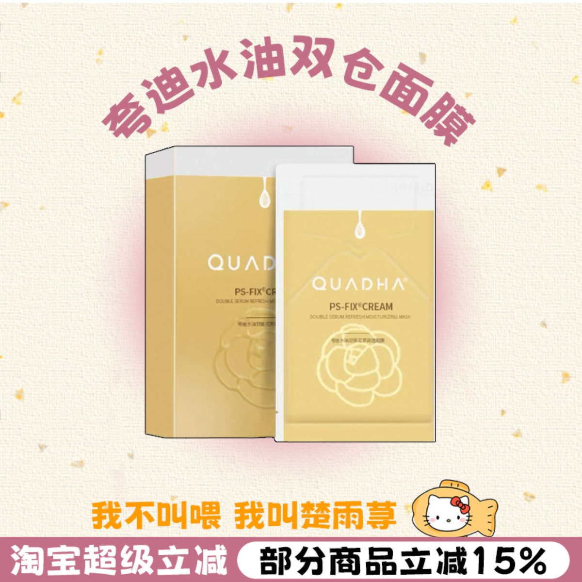 分仓精准救赎！夸迪水油双仓面膜