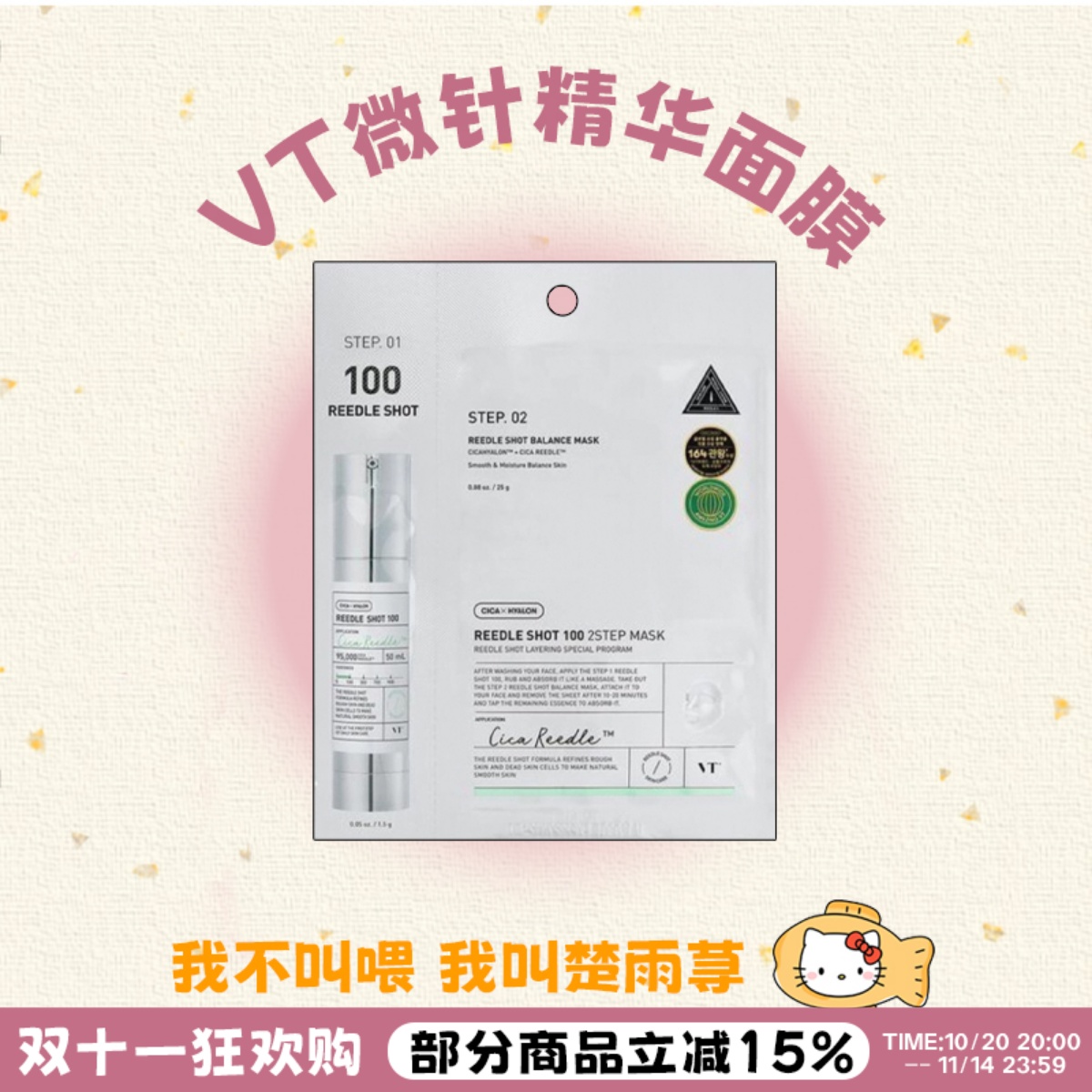 VT韩国微针精华面膜控油收毛孔