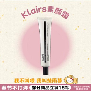 一支南南同款~韩国蔻徕氏klairs素颜霜防晒瓷光bb霜隔离脸部遮瑕