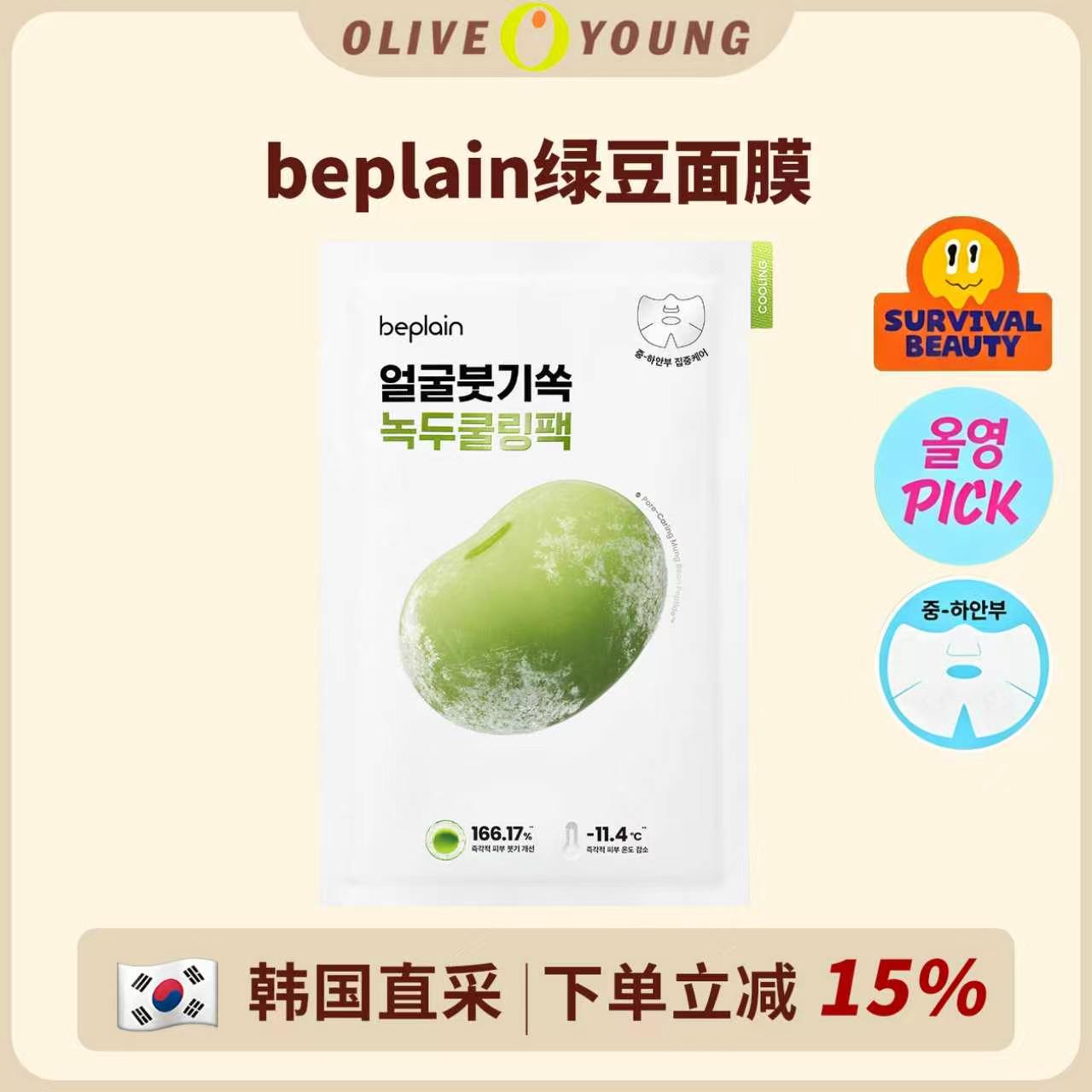 消肿的神！韩国碧菲音beplain绿豆面膜补水保湿冰感v脸降温紧致