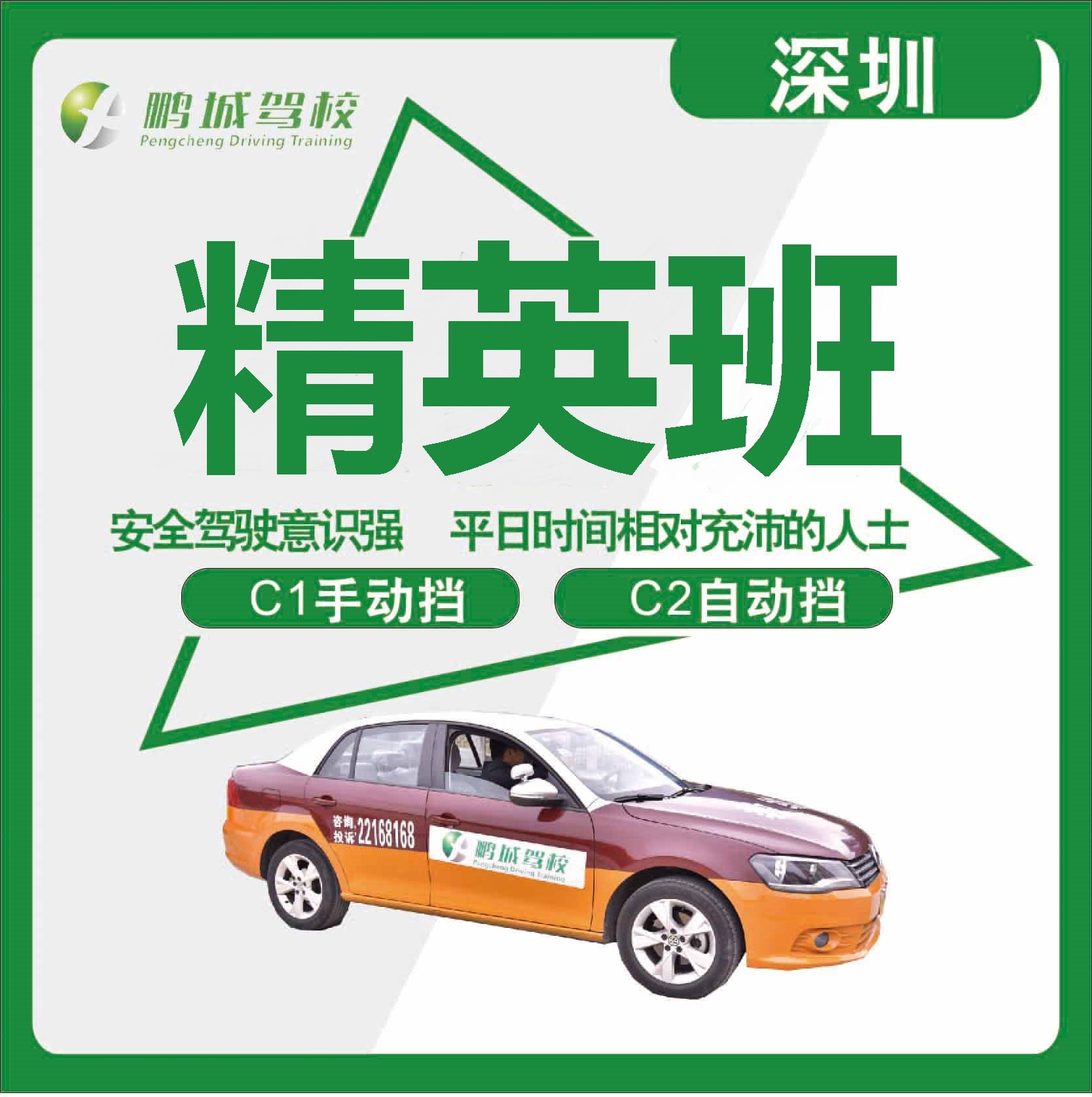 深圳驾校一对一鹏城驾校香港籍学车考驾驶证换证补证直营考场龙华
