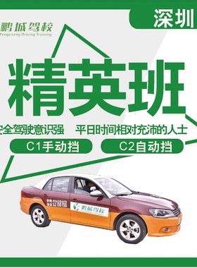 深圳学车驾驶证补换证鹏城驾校