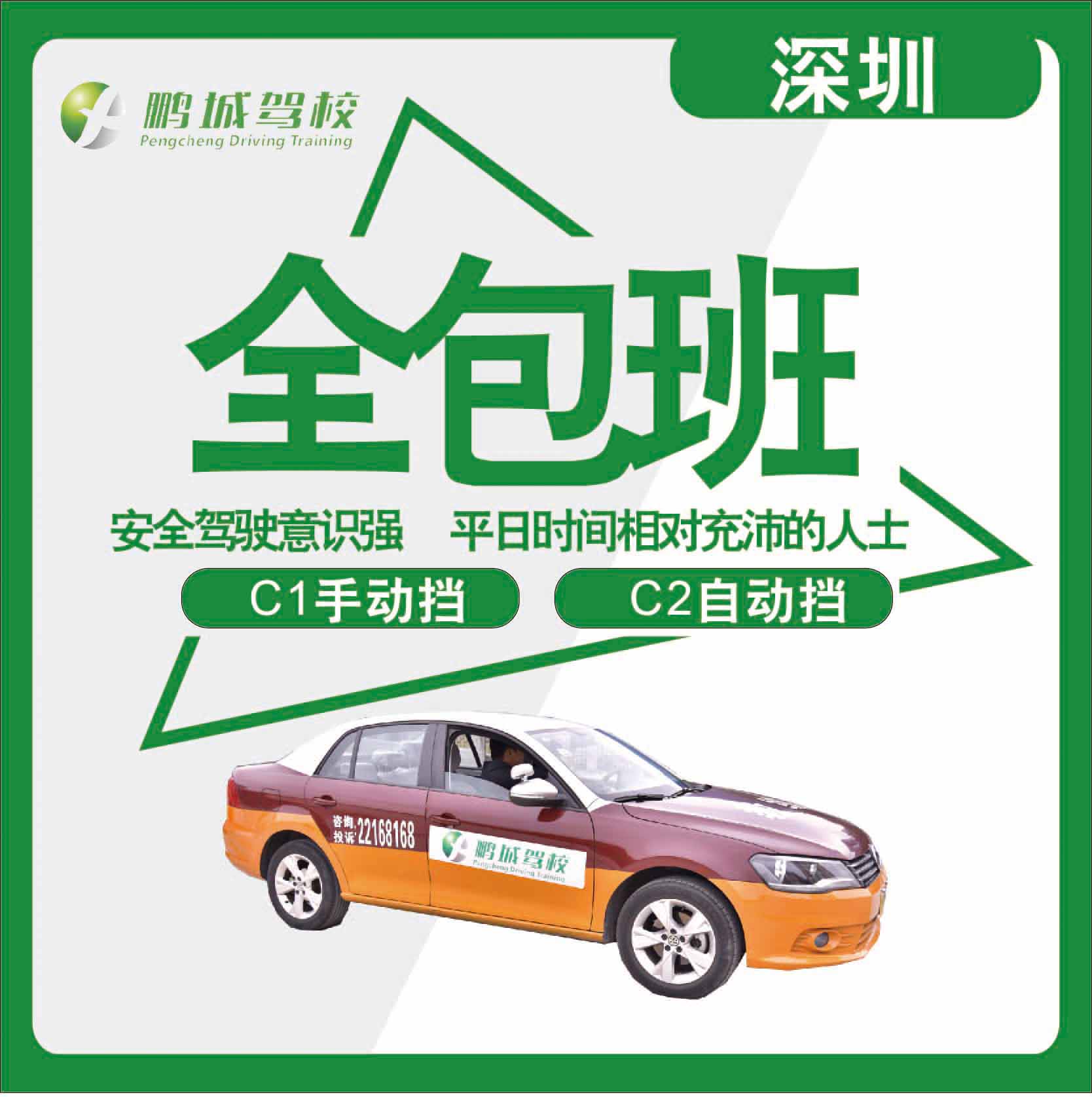 鹏城驾校深圳学车外地转入龙华福田南山龙岗宝安驾培一对一教学