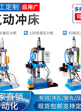 气动冲床小型气动压力机冲压机气压机膏药机气动冲床气缸机手啤机