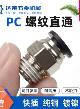 气动元件气管接头PC螺纹直通快速接头8mm氧气泵快插快接头PC6-02