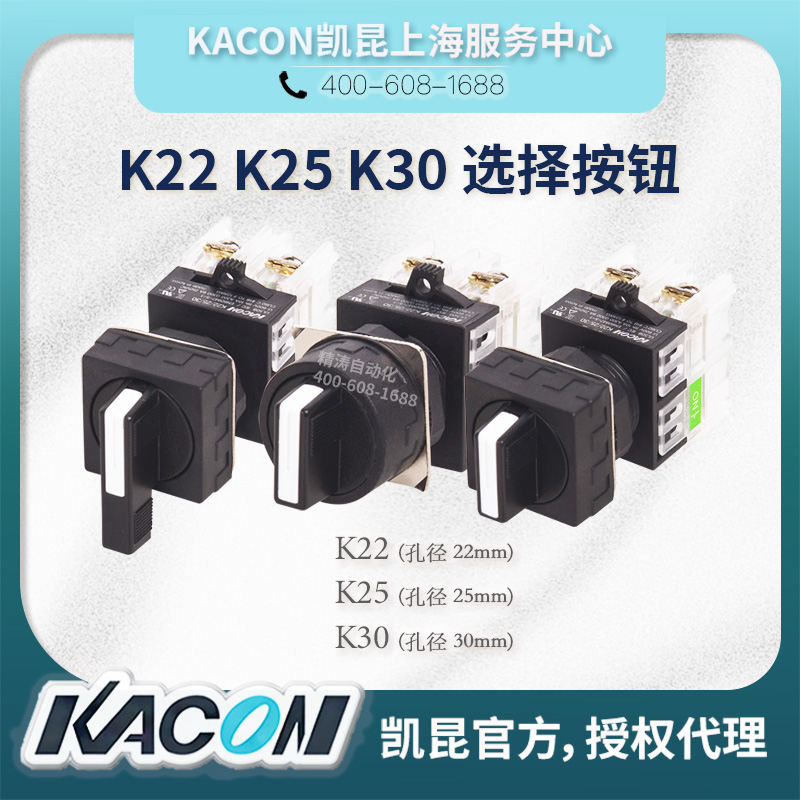 韩国KACON旋钮开关K22-51K/52K