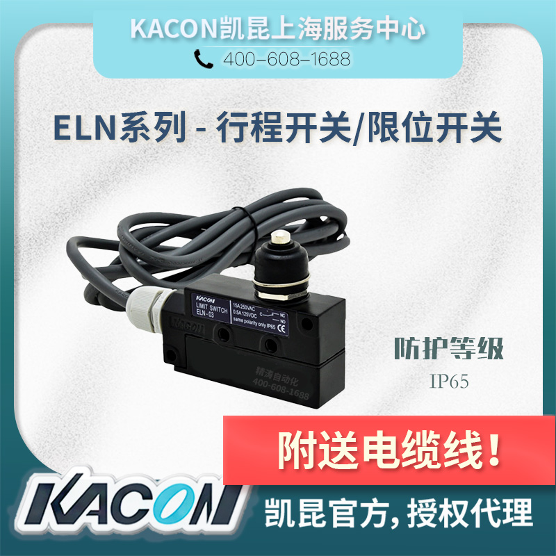 KACON凯昆行程开关ELN-03/09/030