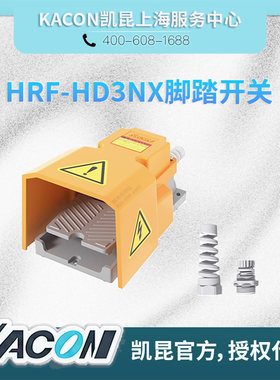 凯昆KACON脚踏开关HRF-HD3NX促销