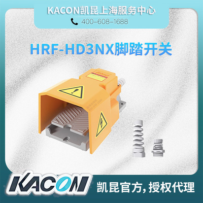 凯昆KACON脚踏开关HRF-HD3NX促销