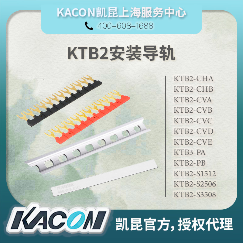 凯昆KACON接线端子防尘盖KTB2-CV