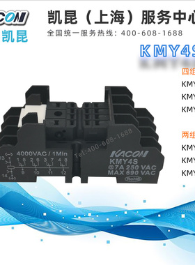 总代理 KMY4S韩国凯昆KACON继电器座四组HR705-4PL适用KMY4正品