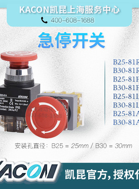 正品KACON凯昆开孔25 30mm急停停止按钮 B25/30-81R/81F/81L/81A
