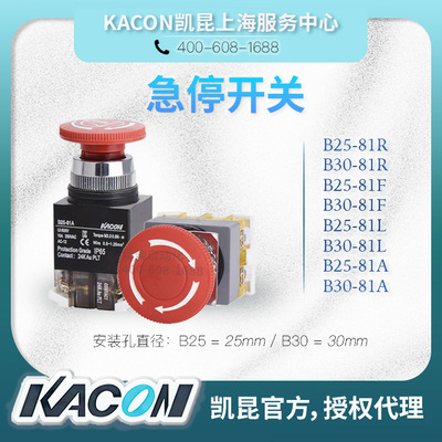正品KACON凯昆开孔25 30mm急停停止按钮 B25/30-81R/81F/81L/81A