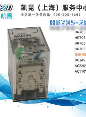 KACON韩国凯昆HR705-2P/2PL/2PLC/2PLD继电器DC24V/AC220V/AC110V