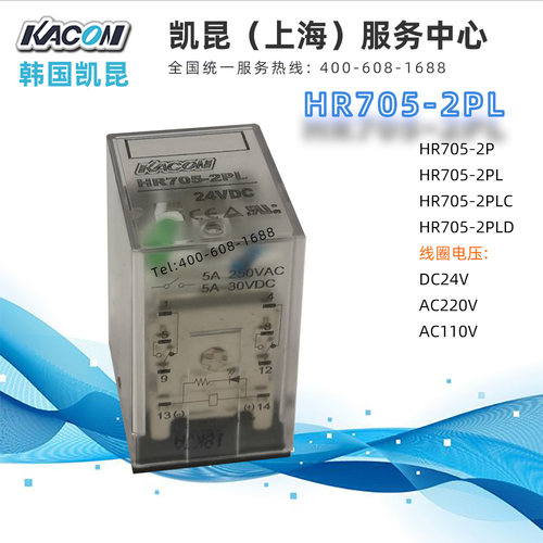 KACON韩国凯昆HR705-2P/2PL/2PLC/2PLD继电器DC24V/AC220V/AC110V