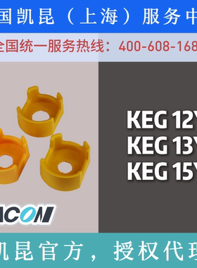 KACON凯昆KEG12Y急停防护座KEG13/KEG15/SCK-2R 22/25/30mm W/Y