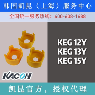 KACON凯昆KEG12Y急停防护座KEG13 SCK 30mm KEG15