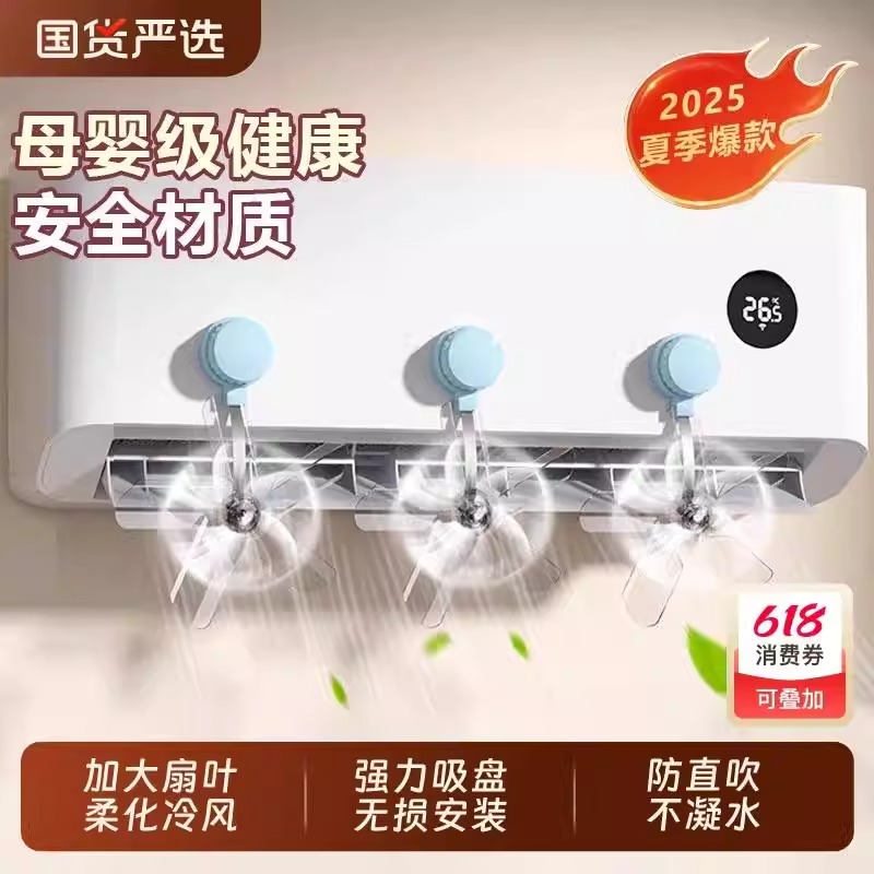 吸盘空调挡风板疏风器月子防直吹神器挂壁机通用冷气出风口导风扇