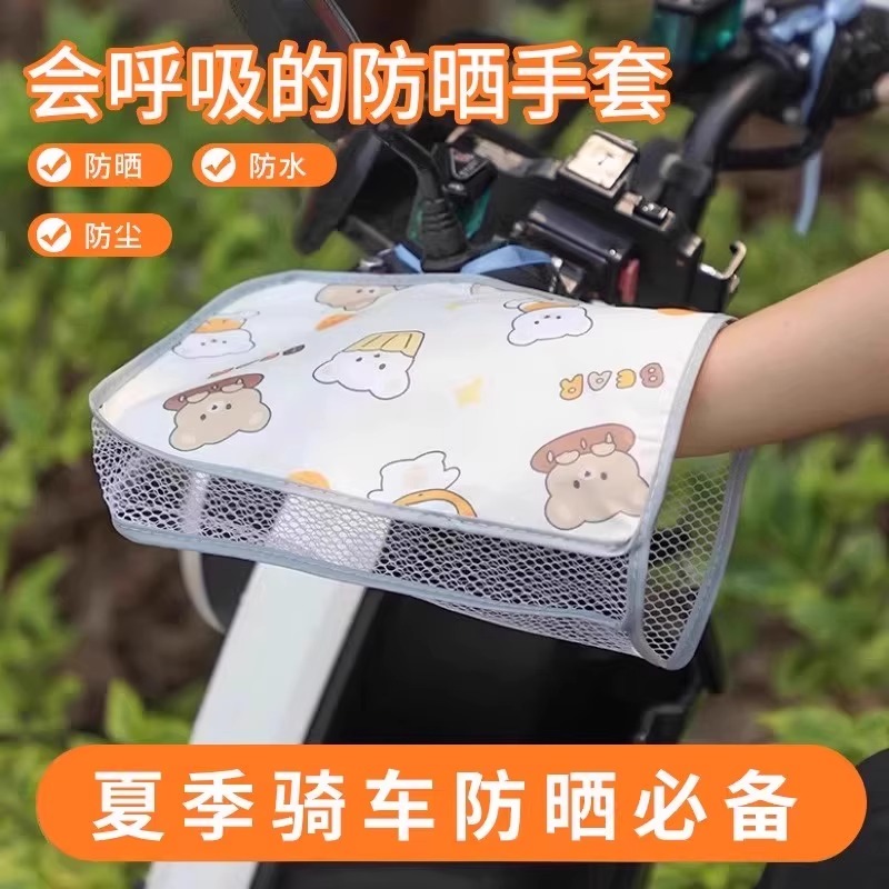 电动车防晒手套夏季电车手把套