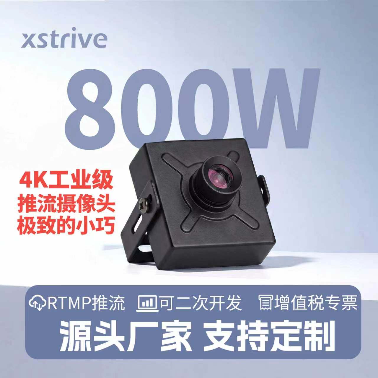 800w网络摄像头迅思维二次开发图片