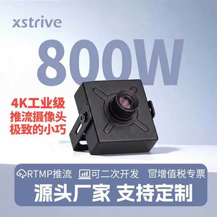 rtmp800w高清网络推流直播摄像头SDK二次开发GB28181/rtsp/webrtc