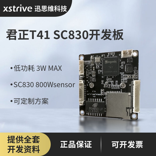 君正T41sc8304k模组