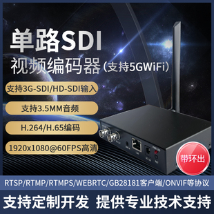 高清SDI视频编码 rtmp rtsp监控接NVR推流 器wifi网络直播推流转ip