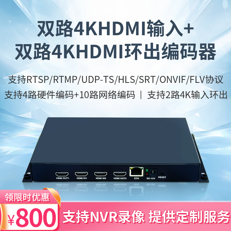 2路4K高清hdmi视频编码器带环出hdmi转rtmp/rtsp/srt直播推流采集 电脑硬件/显示器/电脑周边 图文信息/采集卡 原图主图