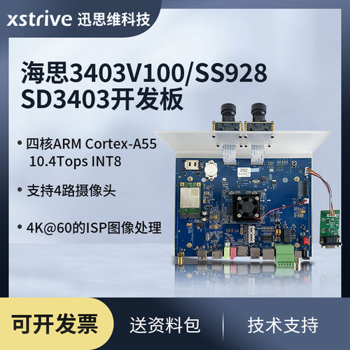视频开发板Hi3403V100版海思