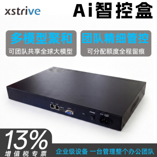 迅思维Ai智控盒 团队管理 可分配token大模型接入 内网部署服务器