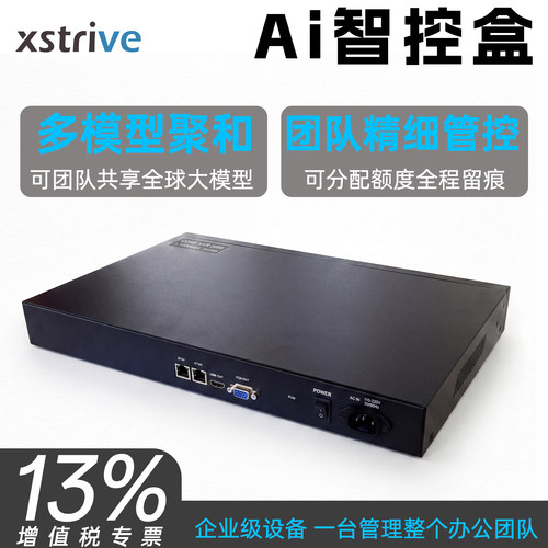 迅思维ai智能聚合设备内外网隔离