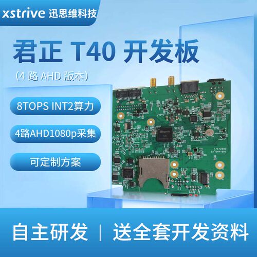君正T40路AHD高清视频采集开发板