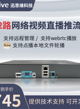32路高清视频转码器rtsp转rtmp网络直播推流器编码器流媒体服务器