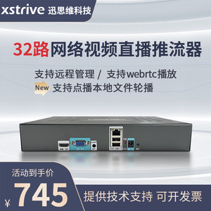 webrtc超低延迟推流器迅思维视频