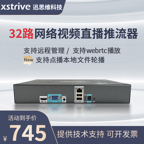 webrtc超低延迟推流器迅思维视频