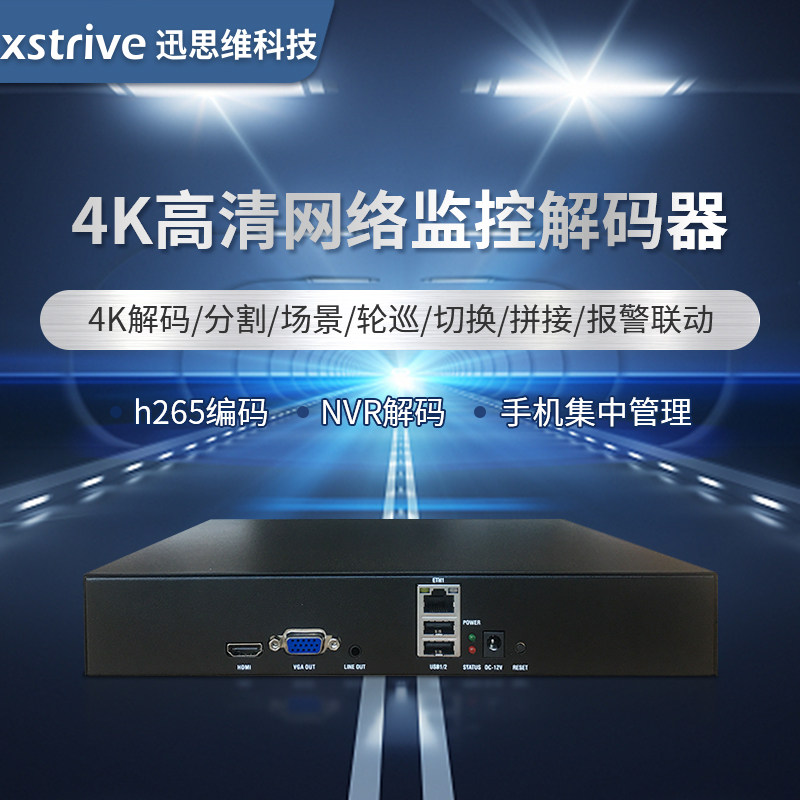 网络视频解码器rtsp/rtmp转HDMI/VGA分配器兼容海康大华解码上墙