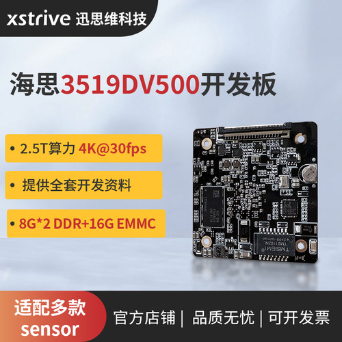 海思3519dv500开发板ai高清