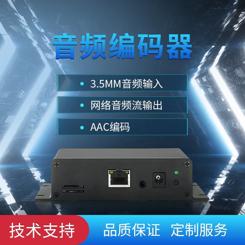 模拟音频编码推流器AAC解码器 高保真立体声rtmp HLS推流直播m3u8