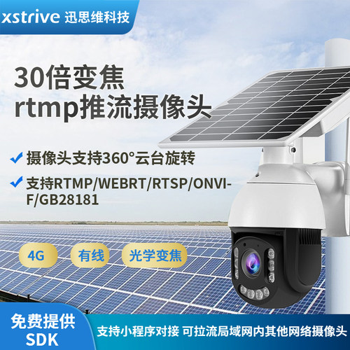迅思维30倍变焦rtmp推流摄像头