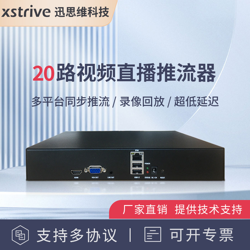 20路rtsp转rtmp/hls直播推流器视频解码录像监控流媒体转发服务器