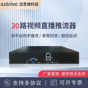 推流器XSTRIVE网络视频直播编码