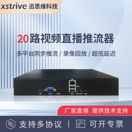 20路rtsp转rtmp/hls直播推流器视频解码录像监控流媒体转发服务器