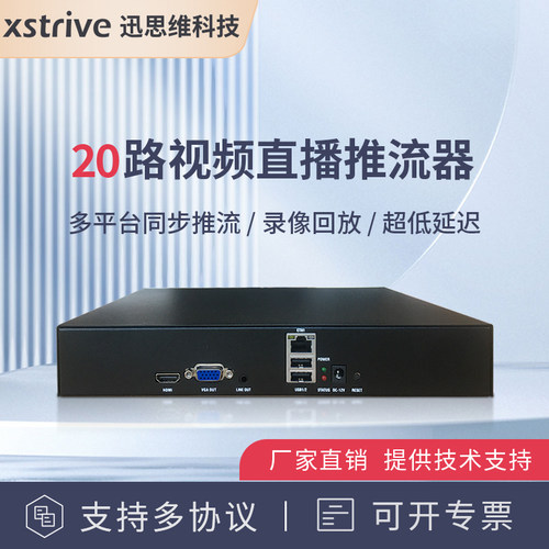 推流器XSTRIVE网络视频直播编码