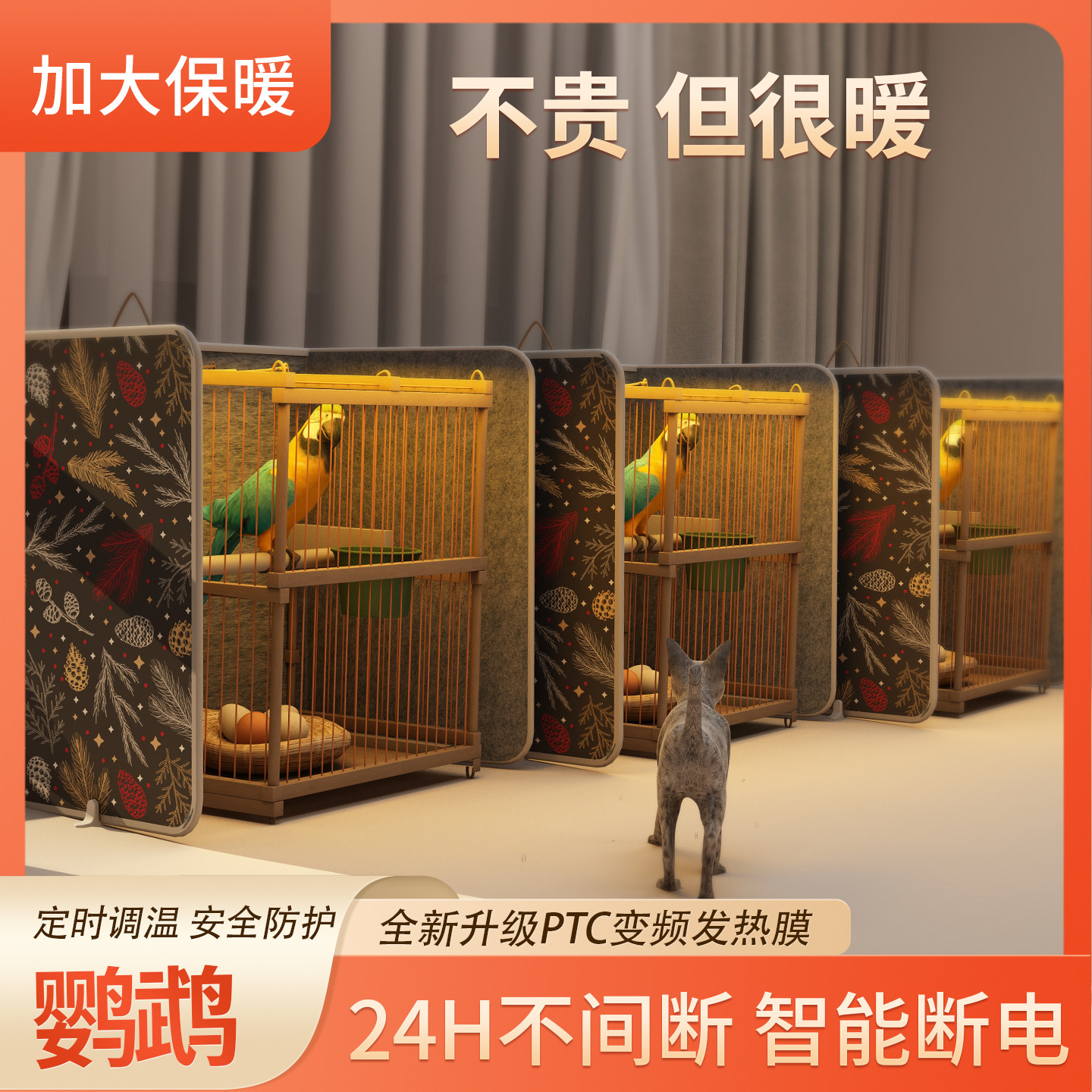 鸟用取暖器智能关机加大保暖调温图片