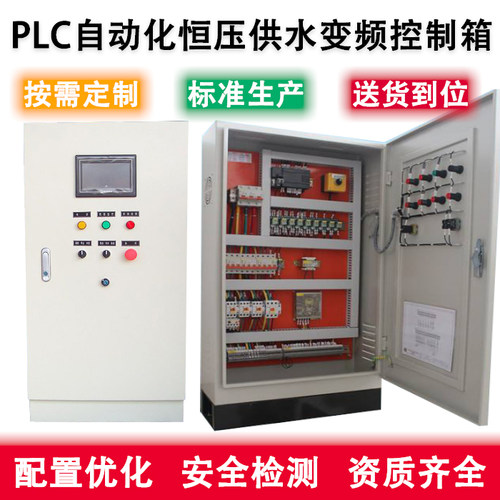 变频启动ABB给水恒压供水控制柜