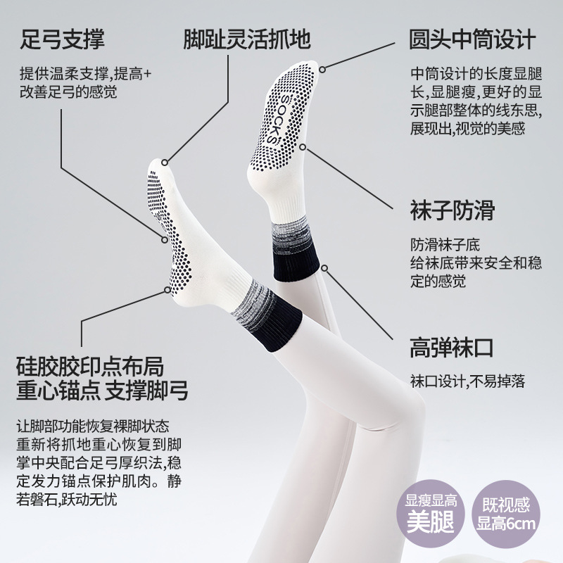 2025渐变防滑瑜伽袜中筒袜