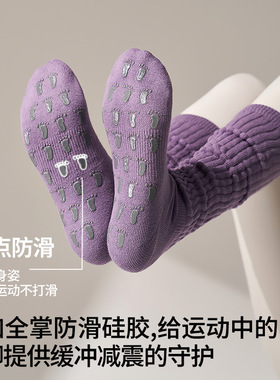 紫色瑜伽袜堆堆袜中筒秋冬厚款纯棉袜子女防滑点胶透气普拉提袜子