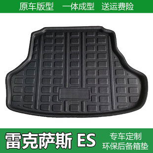 雷克萨斯ES200 es240 es250 es350 es300h后备箱垫专用汽车尾箱垫