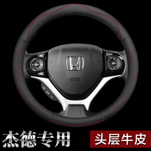 2022款本田杰德方向盘套真皮17款东风本田杰德汽车专用把套四季