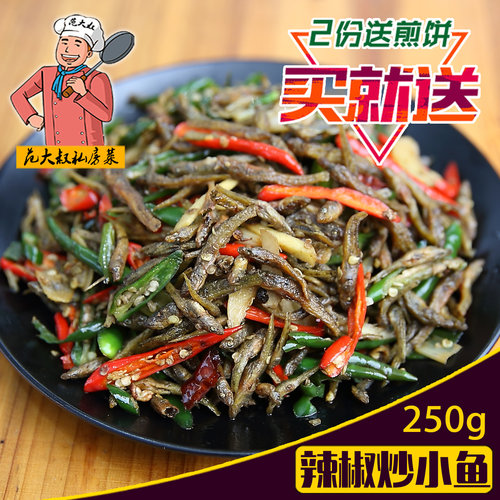 包邮徐州邳州特产辣椒小鱼